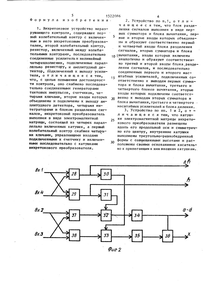 Вихретоковое устройство неразрушающего контроля (патент 1522086)