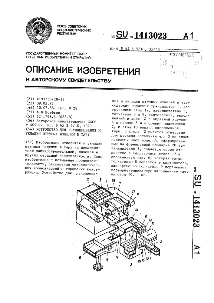 Устройство для группирования и укладки штучных изделий в тару (патент 1413023)