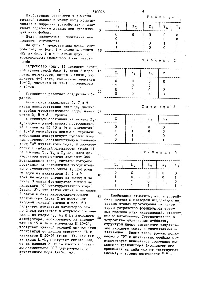 Устройство для приема и передачи информации (патент 1510095)