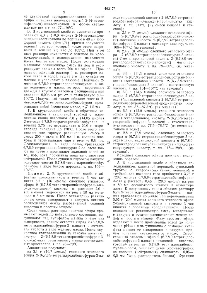 Патент ссср  403173 (патент 403173)