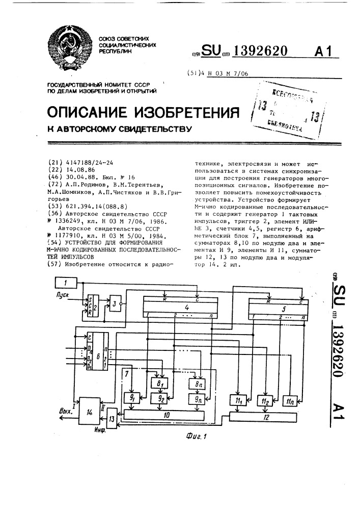 Устройство для формирования м-ично кодированных последовательностей импульсов (патент 1392620)