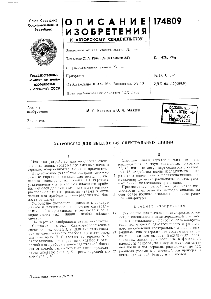 Патент ссср  174809 (патент 174809)