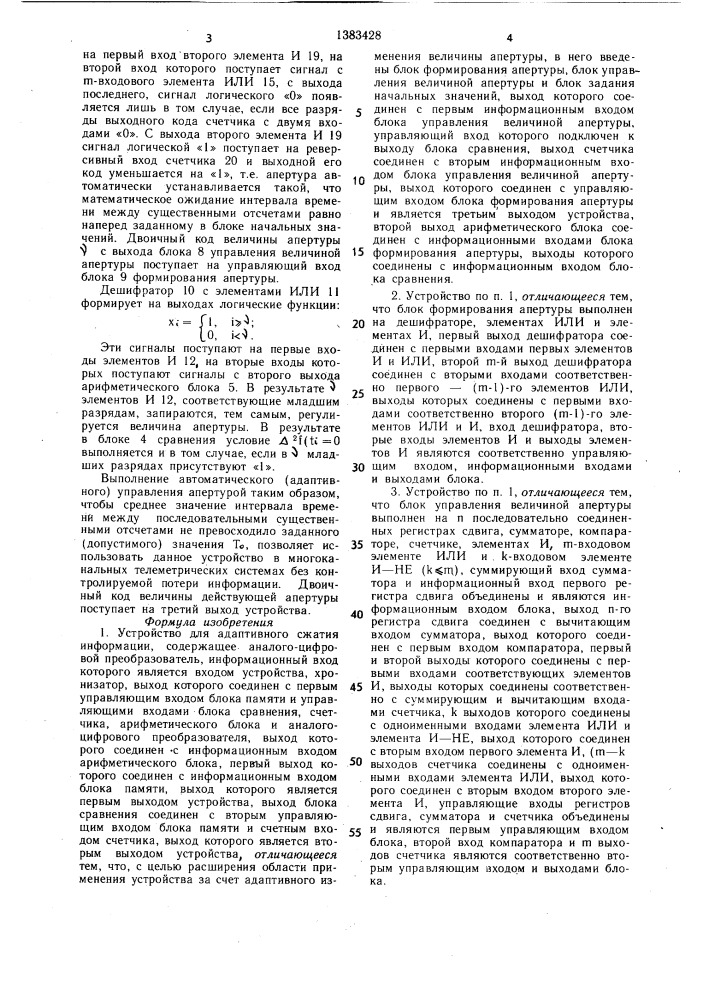 Устройство для адаптивного сжатия информации (патент 1383428)