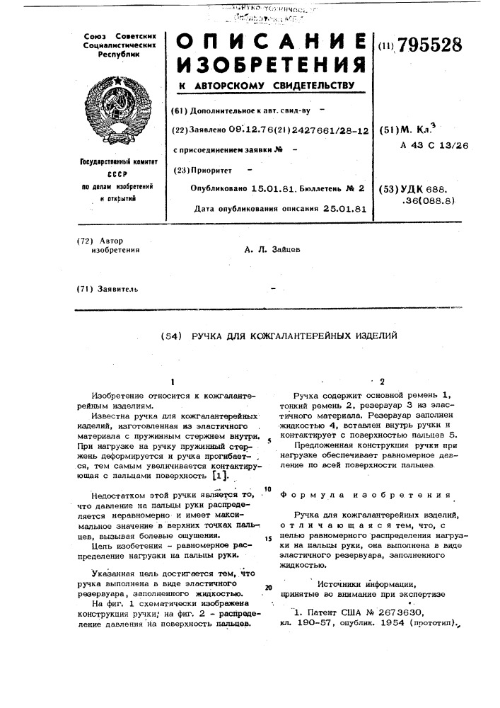 Ручка для кожгалантерейныхизделий (патент 795528)