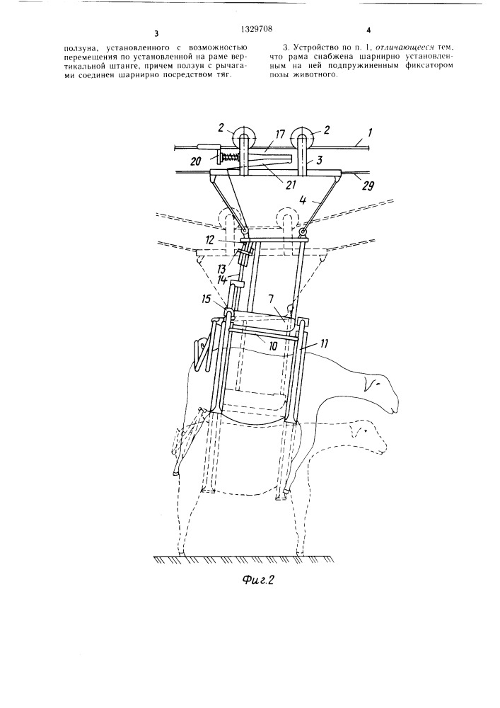 Устройство для фиксации и перемещения животных (патент 1329708)