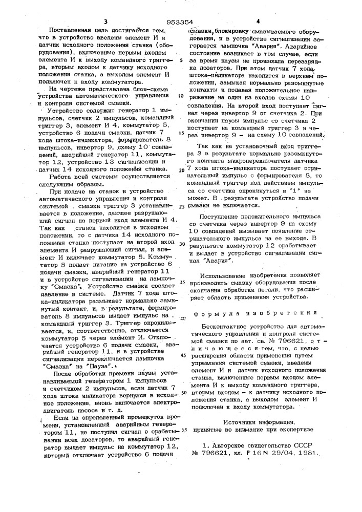 Бесконтактное устройство для автоматического управления и контроля системой смазки (патент 953354)