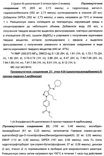 Производные пиразола в качестве ингибиторов 11-бета-hsd1 (патент 2462456)