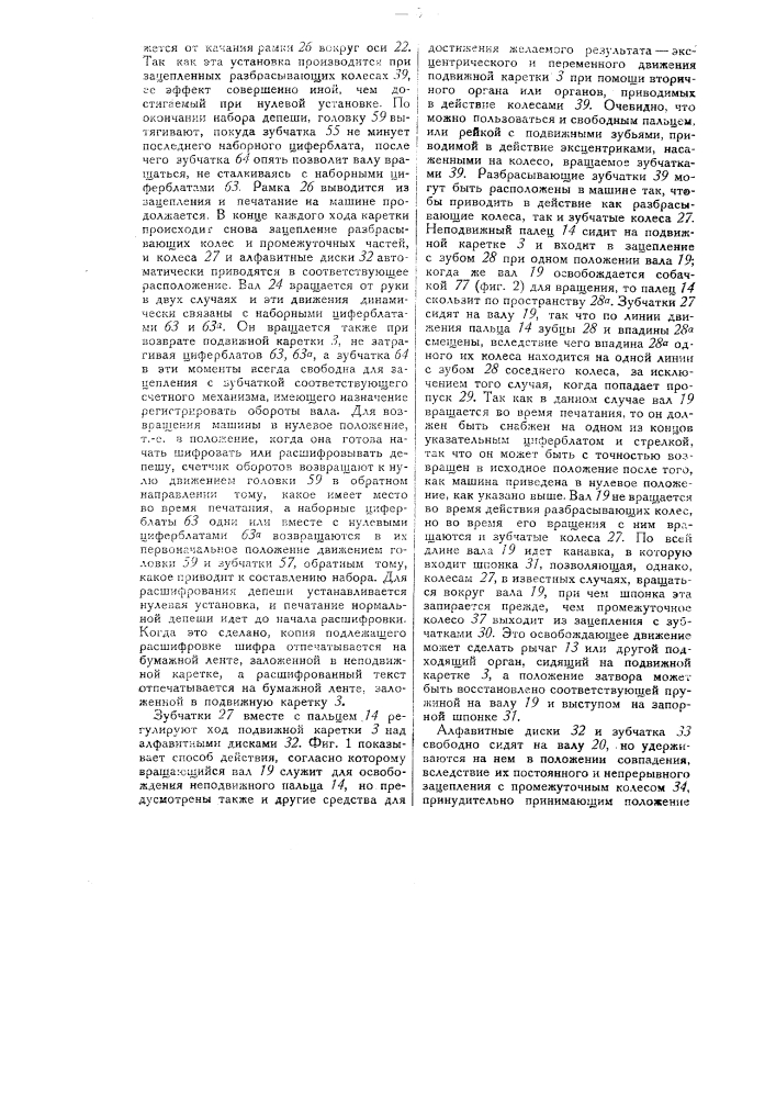 Пишущая машина для шифрованной корреспонденции (патент 27630)