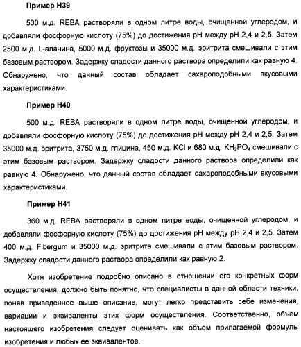 Композиция интенсивного подсластителя с кальцием и подслащенные ею композиции (патент 2437573)