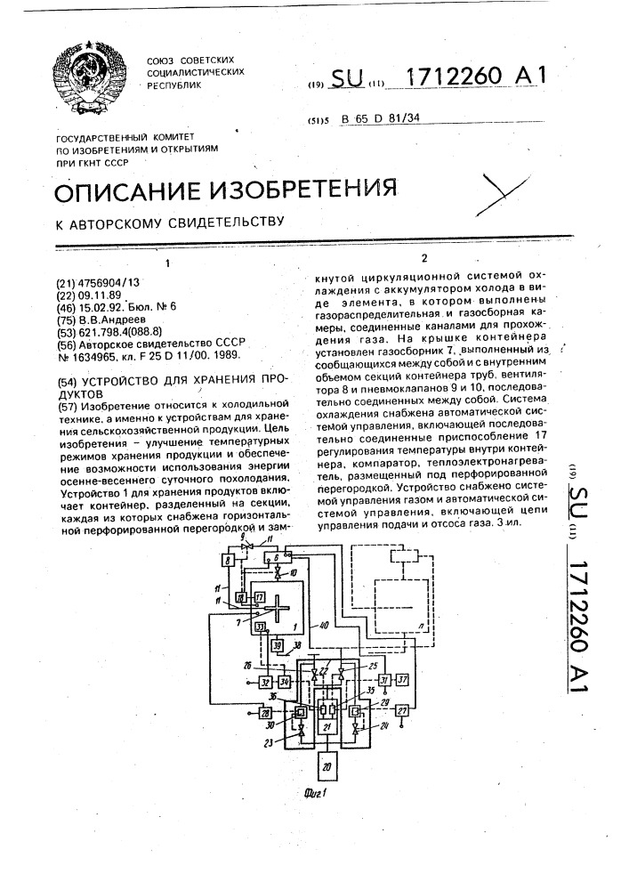 Устройство для хранения продуктов (патент 1712260)