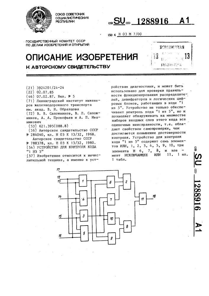 Устройство для контроля кода "1 из 5 (патент 1288916)