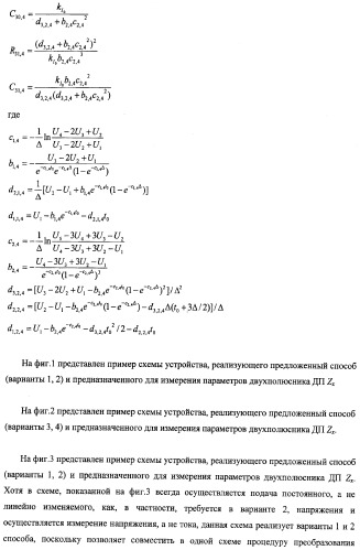 Способ определения параметров rlc-двухполюсника (варианты) (патент 2411525)