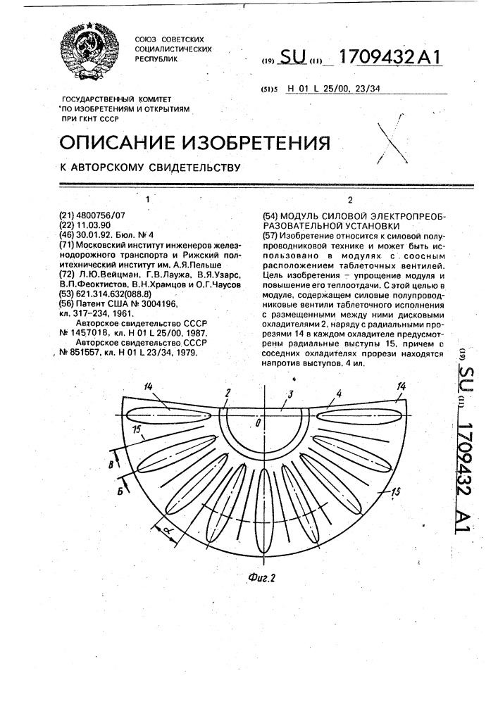 Модуль силовой электропреобразовательной установки (патент 1709432)