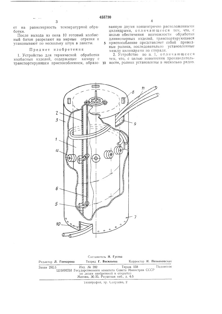 Устройство для термической обработки колбасных изделий (патент 455730)