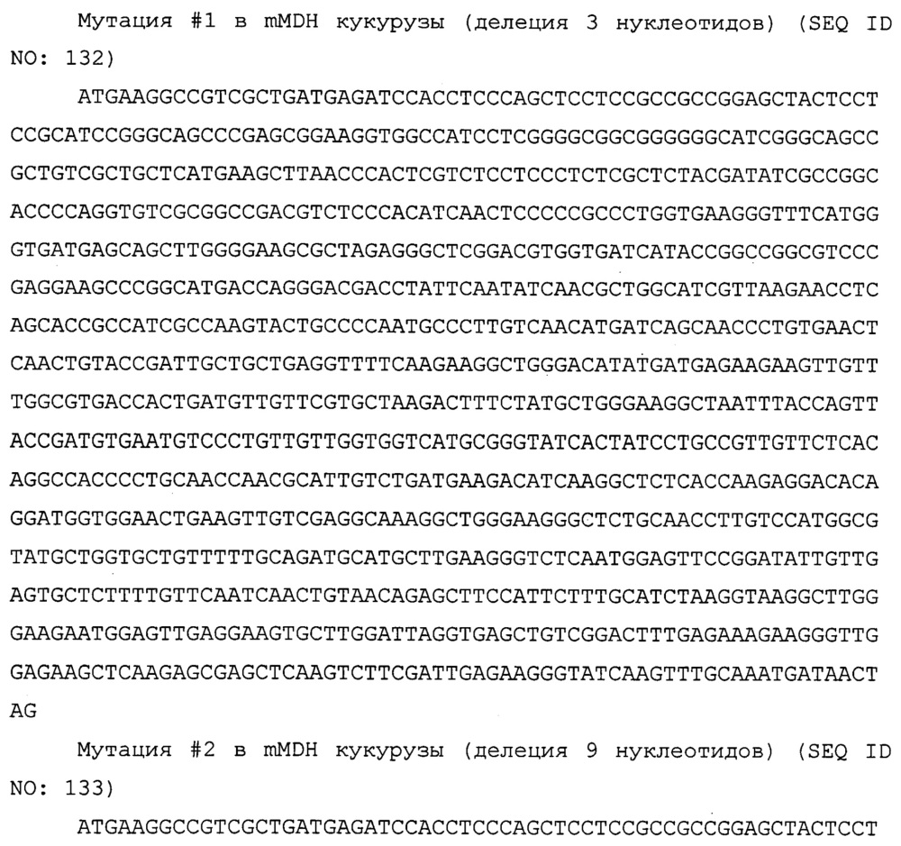 Направленная модификация малатдегидрогеназы (патент 2658437)