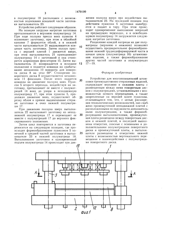 Устройство для многопозиционной штамповки (патент 1479199)