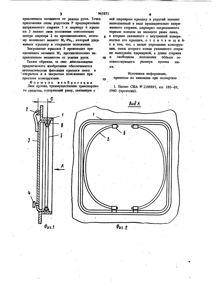 Люк кузова (патент 965871)