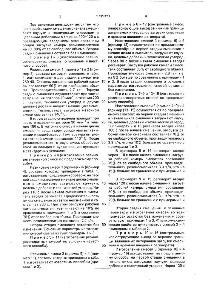Способ двухстадийного изготовления резинорегенератной смеси (патент 1735321)
