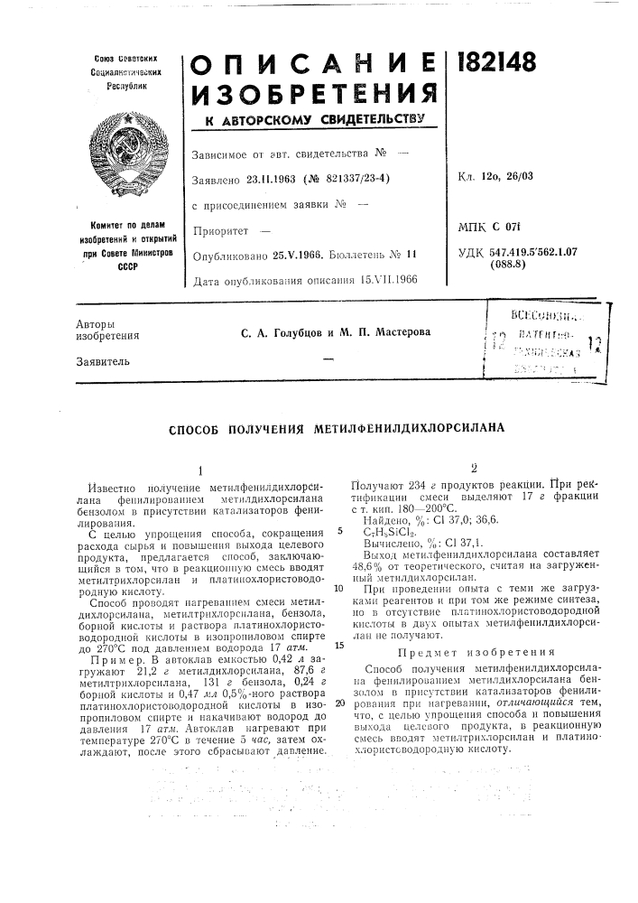 Патент ссср  182148 (патент 182148)
