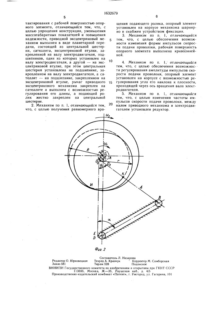 Механизм для подачи электродной проволоки (патент 1632679)