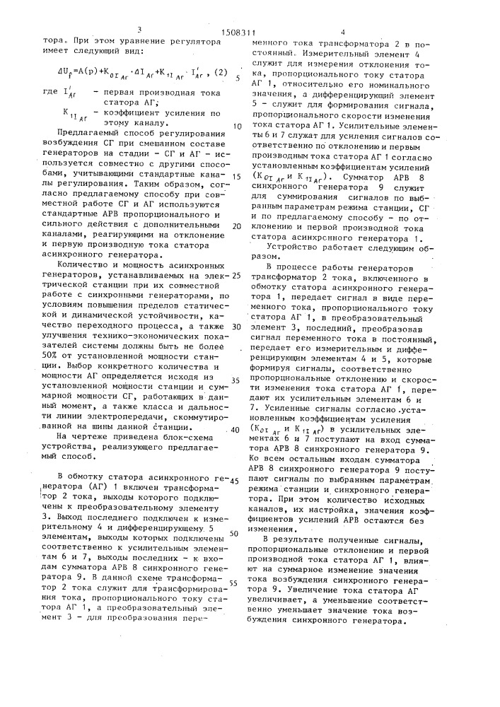 Способ регулирования возбуждения синхронного генератора (патент 1508311)