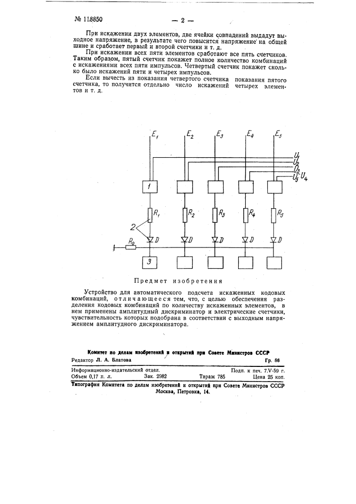 Устройство для автоматического подсчета искаженных кодовых комбинаций (патент 118850)