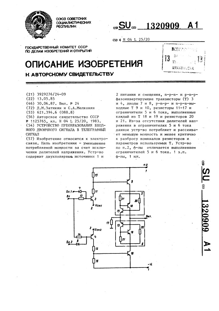 Устройство преобразования входного двоичного сигнала в телеграфный сигнал (патент 1320909)