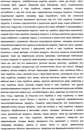 Композиция интенсивного подсластителя с кальцием и подслащенные ею композиции (патент 2437573)