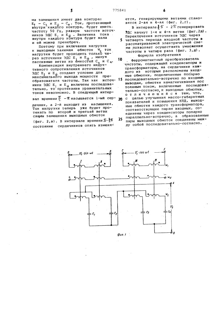 Ферромагнитный преобразователь частоты (патент 775841)