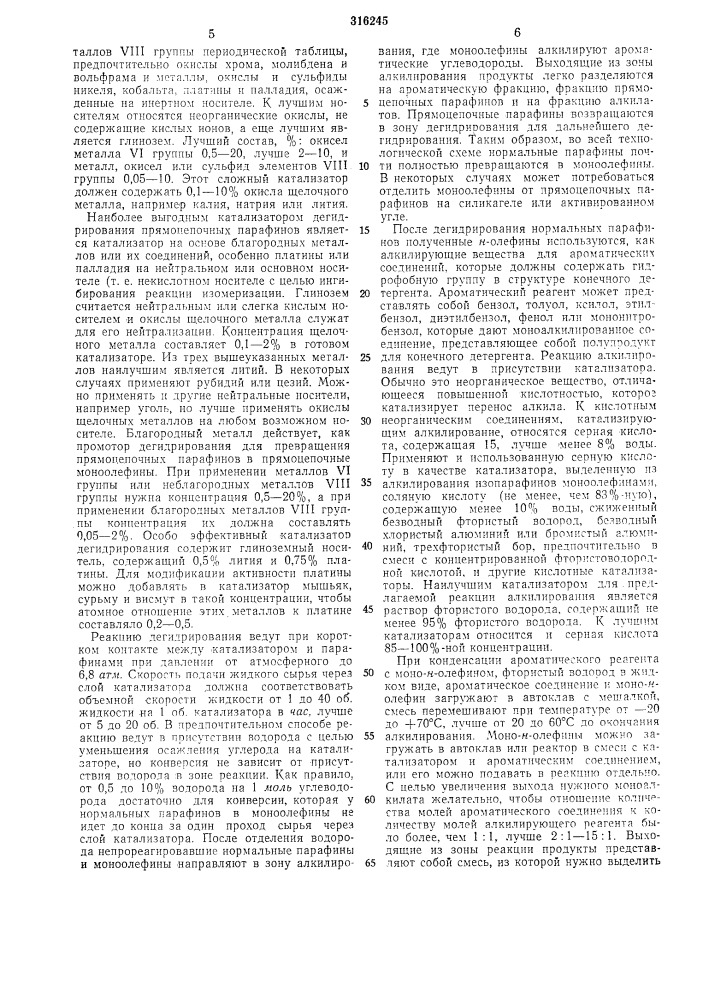 Способ получения алкилароматических углеводородов (патент 316245)