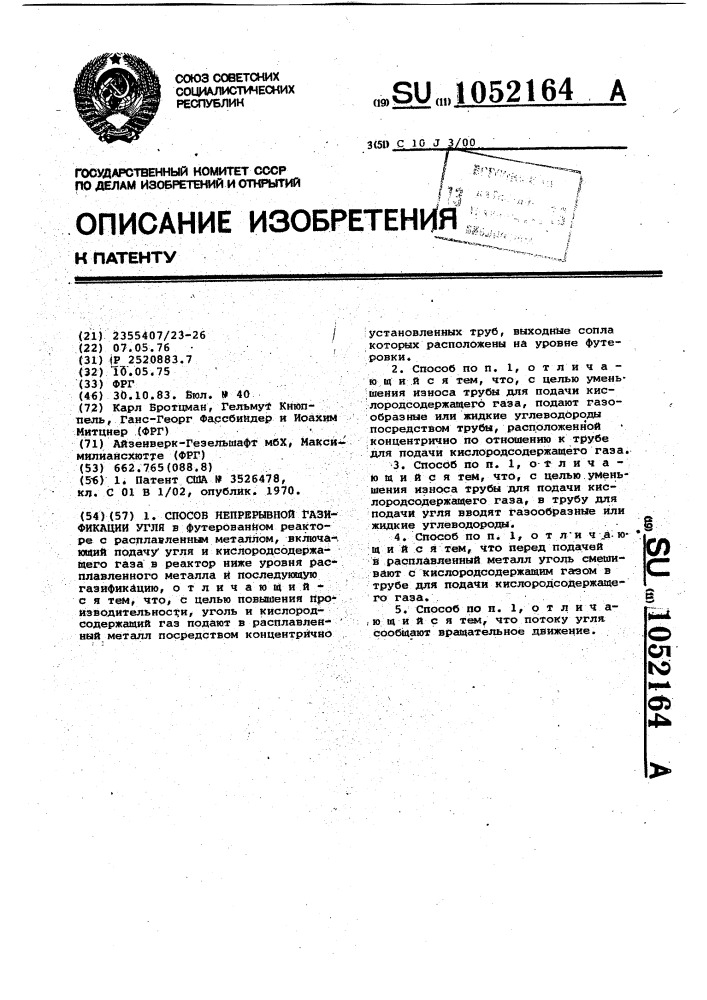 Способ непрерывной газификации угля (патент 1052164)
