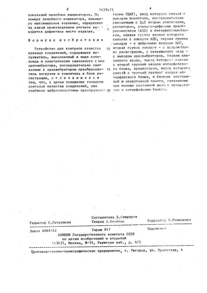 Устройство для контроля качества клеевых соединений (патент 1439475)