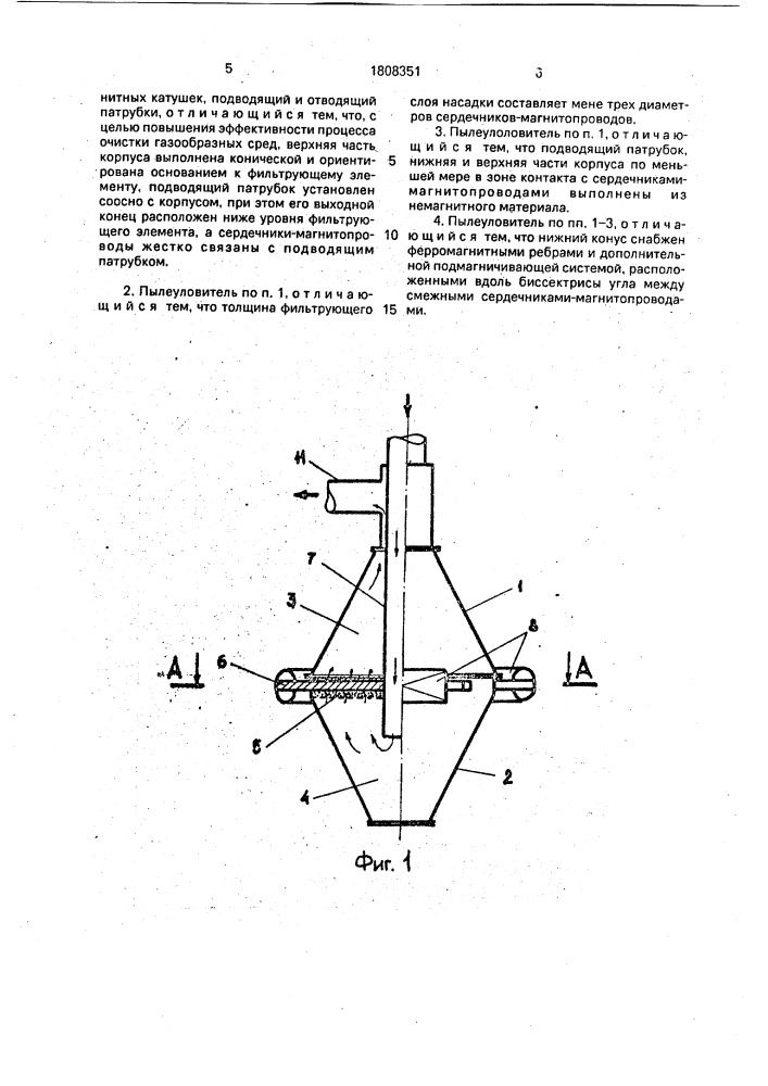 Радиально-сердечниковый электромагнитный пылеуловитель (патент 1808351)