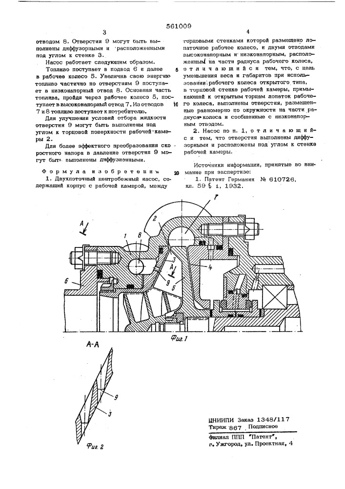 Двухпоточный центробежный насос (патент 561009)