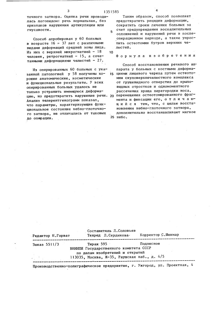 Способ восстановления речевого аппарата у больных с костными деформациями лицевого черепа (патент 1351585)