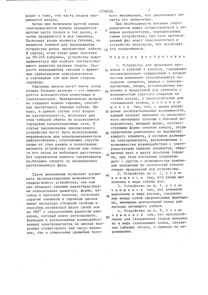 Устройство для прокладки проводов и кабелей в каналах (патент 1358026)