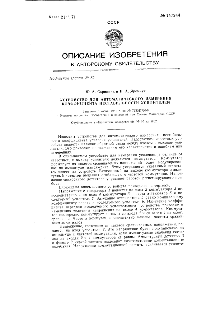 Устройство для автоматического измерения коэффициента нестабильности усилителей (патент 147244)
