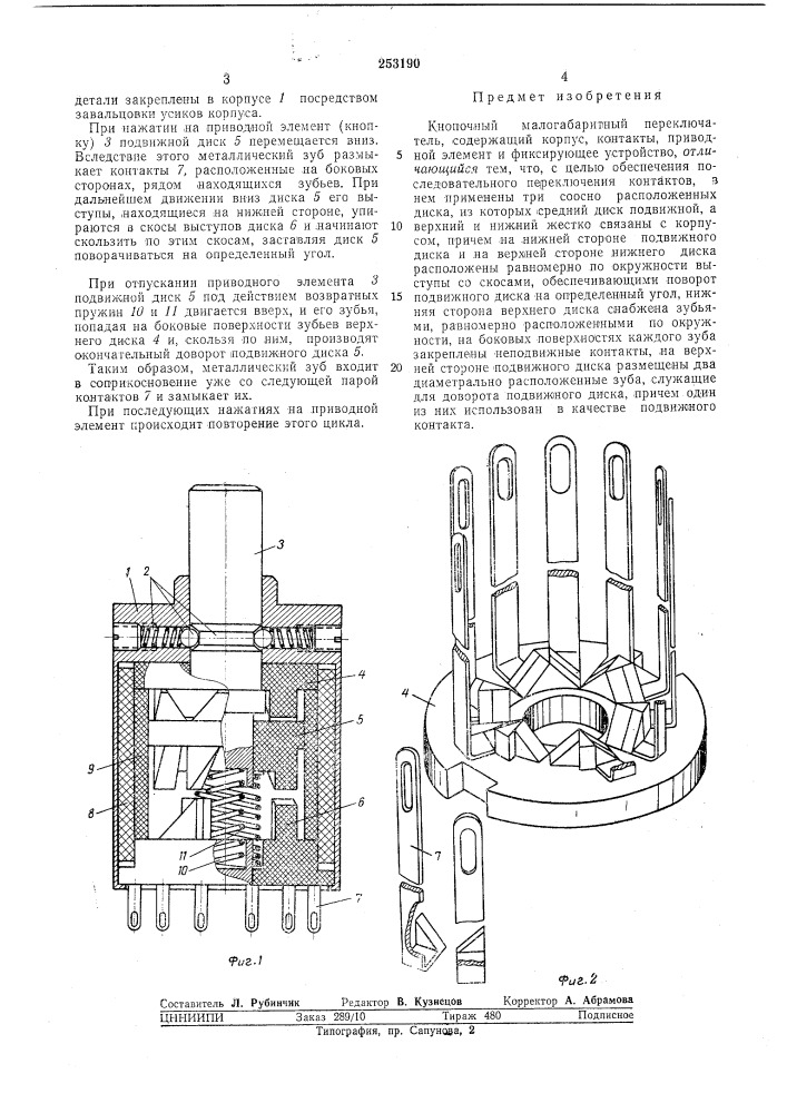 Кнопочный малогабаритный переключатель (патент 253190)