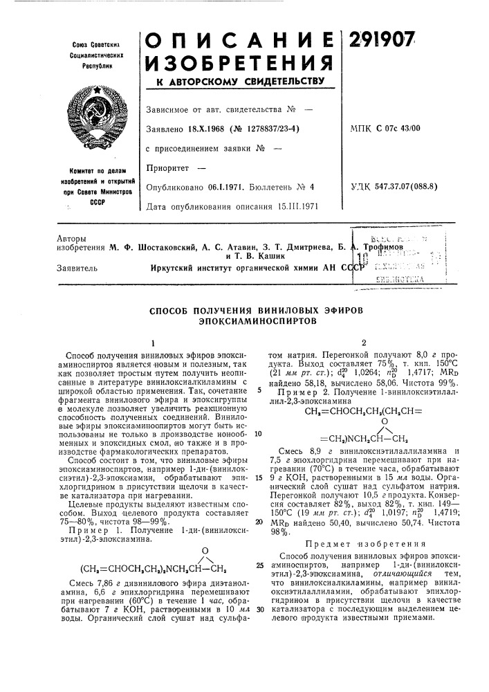 Патент ссср  291907 (патент 291907)