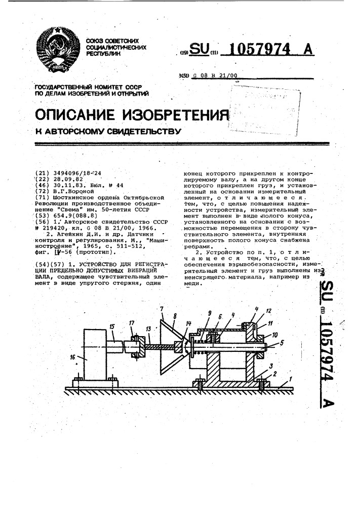 Устройство для регистрации предельно допустимых вибраций вала (патент 1057974)