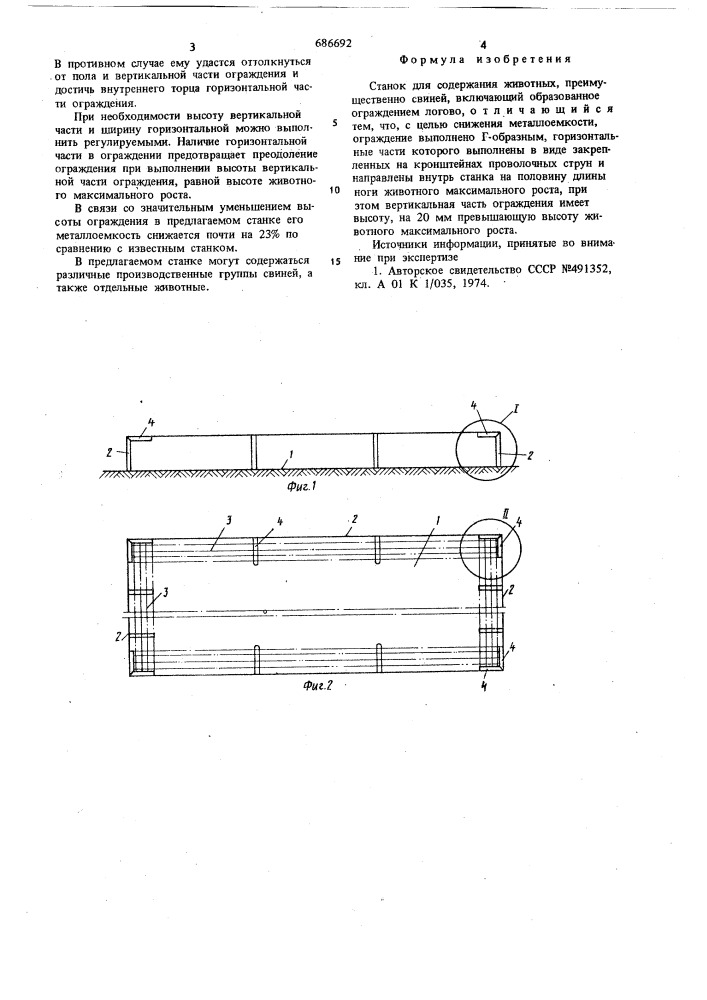 Станок для содержания животных (патент 686692)