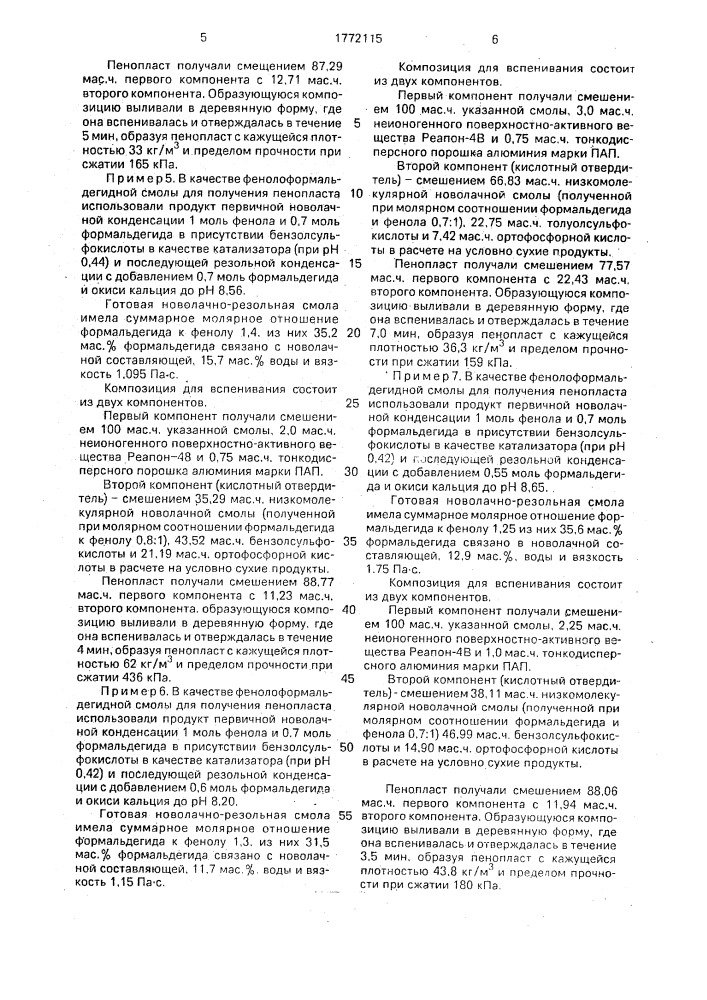 Способ получения пенопласта (патент 1772115)