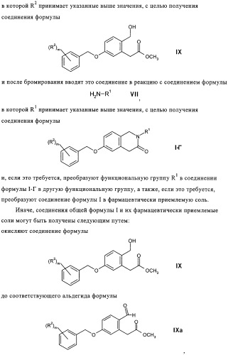 Производные изохинолина (патент 2318812)