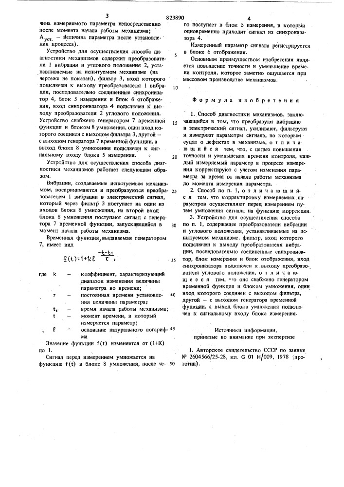 Способ диагностики механизмов иустройство для его осуществления (патент 823890)