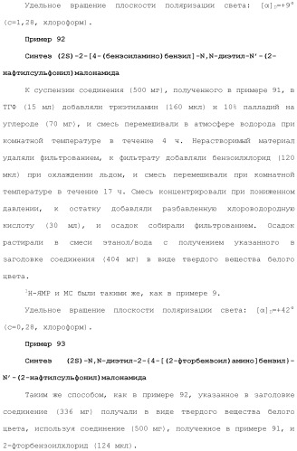 Новое сульфонамидное производное малоновой кислоты и его фармацевтическое применение (патент 2462454)