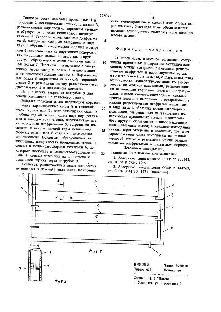 Тепловой отсек кассетной установки (патент 775093)