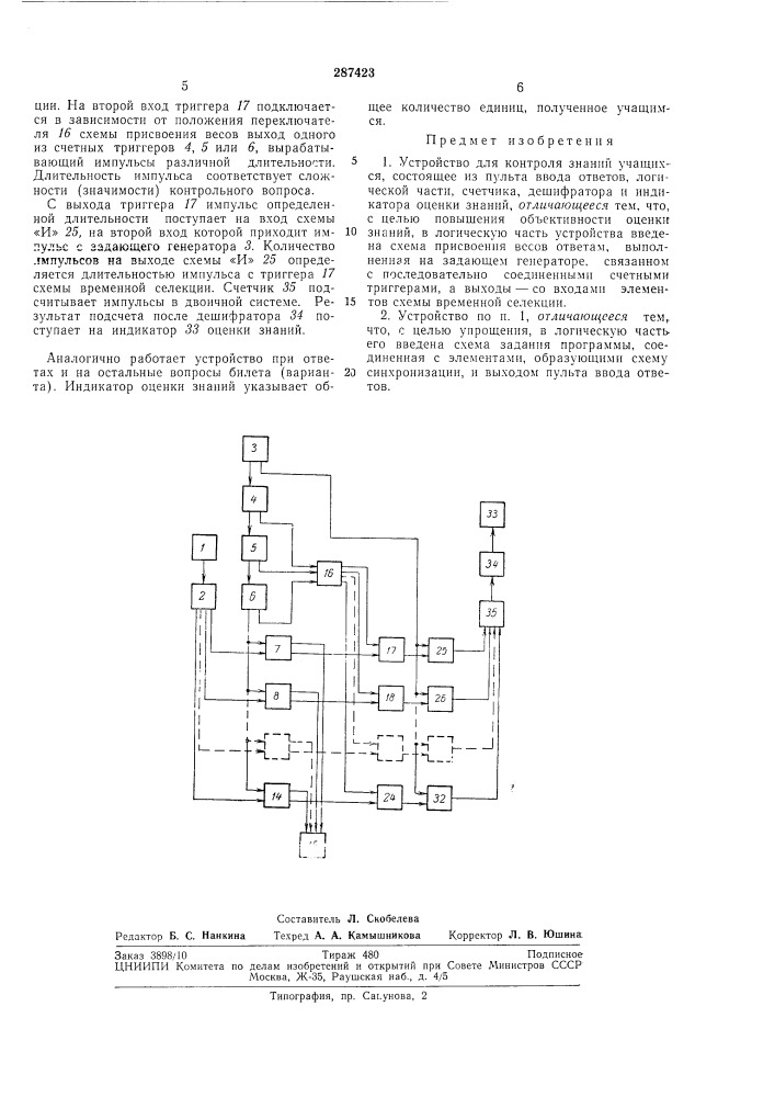 Устройство для контроля знаний учащихся (патент 287423)