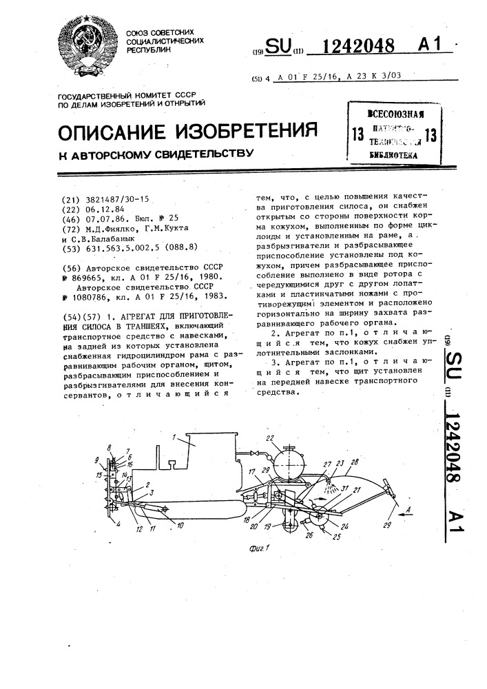 Агрегат для приготовления силоса в траншеях (патент 1242048)