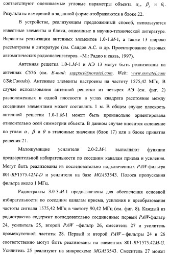 Способ и устройство определения угловой ориентации летательных аппаратов (патент 2374659)