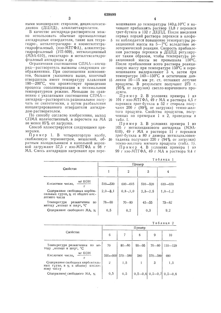 Способ получения отвердителя эпоксидных смол (патент 639899)